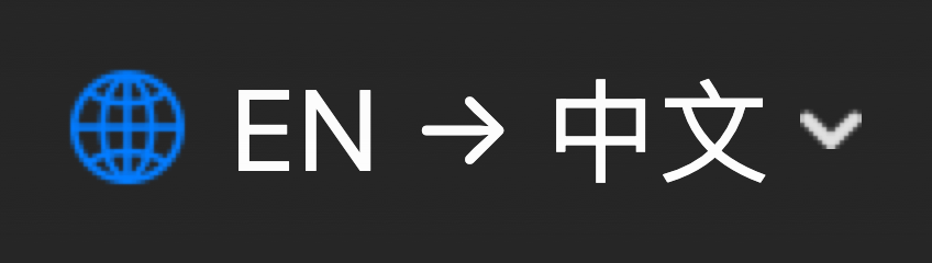 The language menu in dark mode, reading EN → 中文.