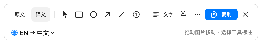 The Transeen toolbar: 原文 and 译文, the marking tools, 文字, pin, more, 复制 (Copy), close, and the direction EN → 中文.
